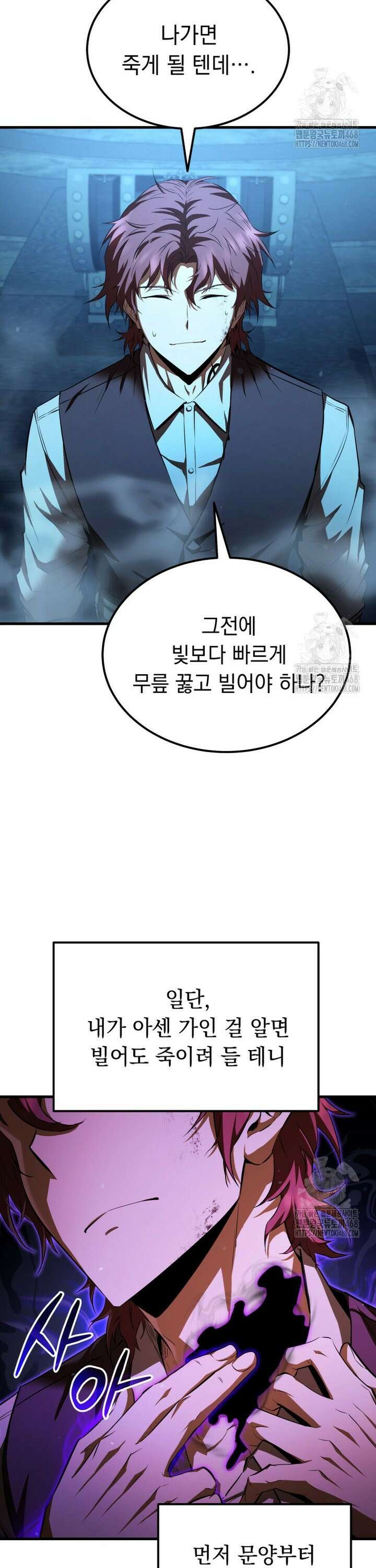 마계 아카데미의 실눈 악역 4화 6