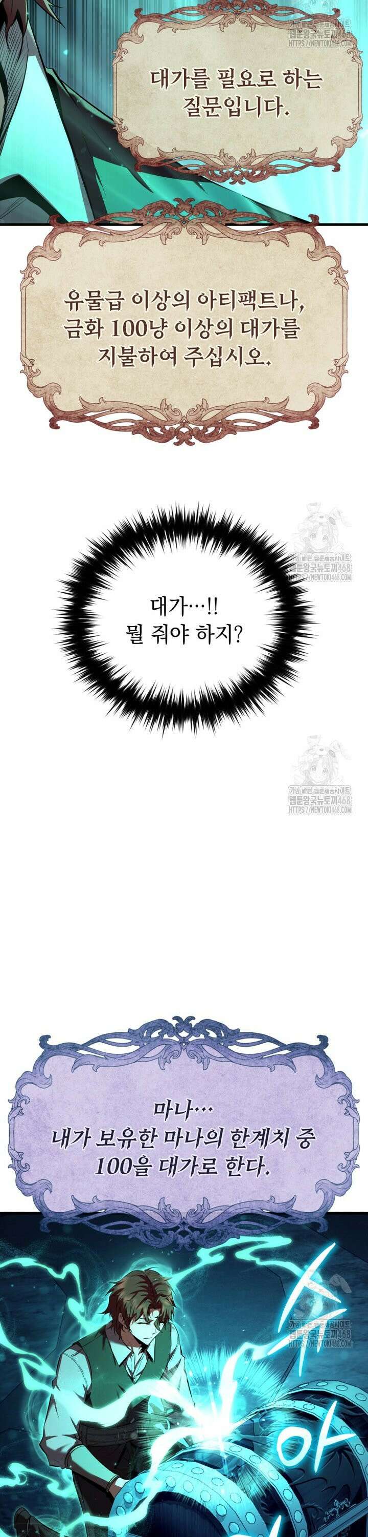 마계 아카데미의 실눈 악역 4화 11