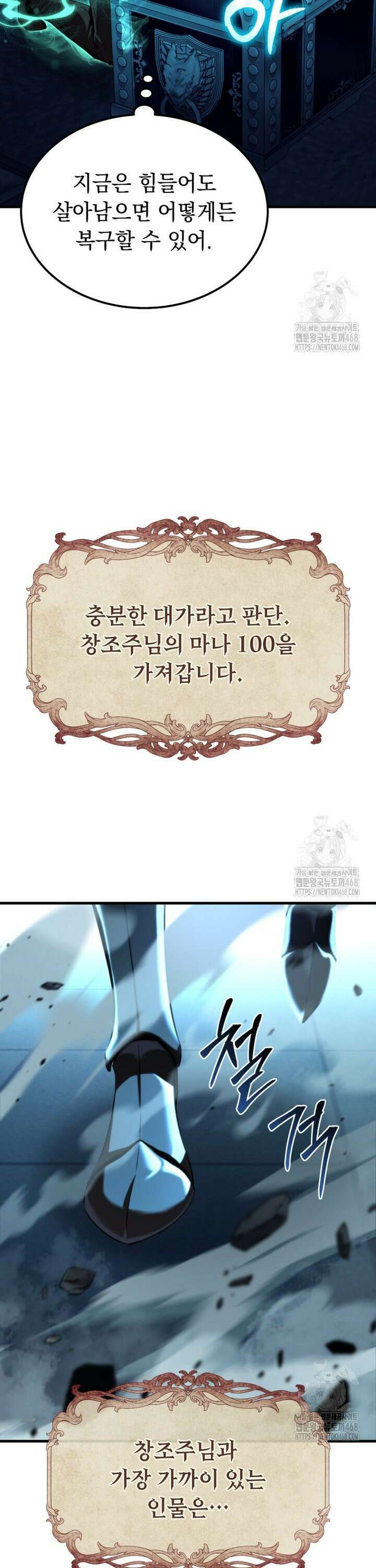 마계 아카데미의 실눈 악역 4화 12