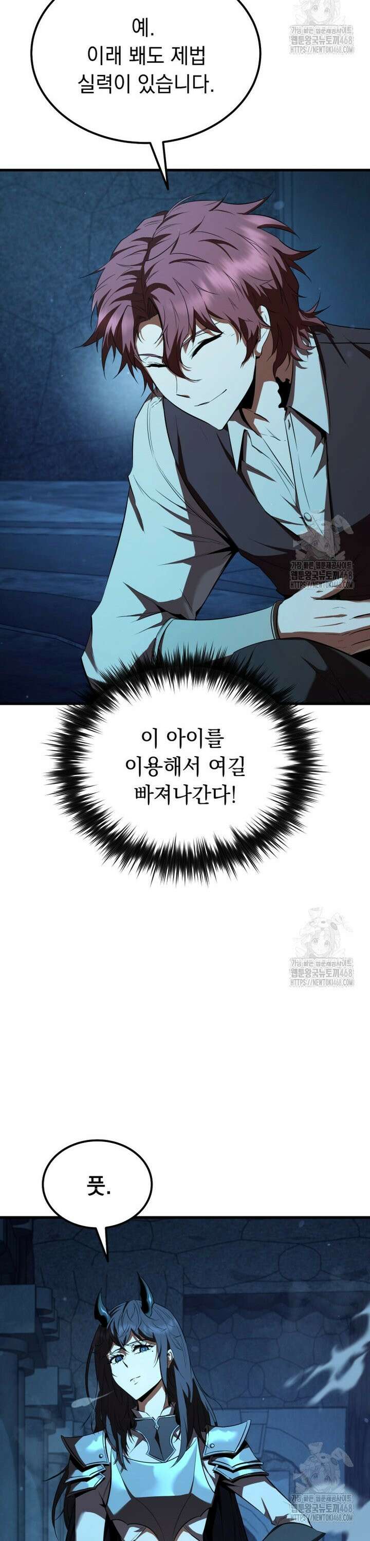 마계 아카데미의 실눈 악역 4화 23