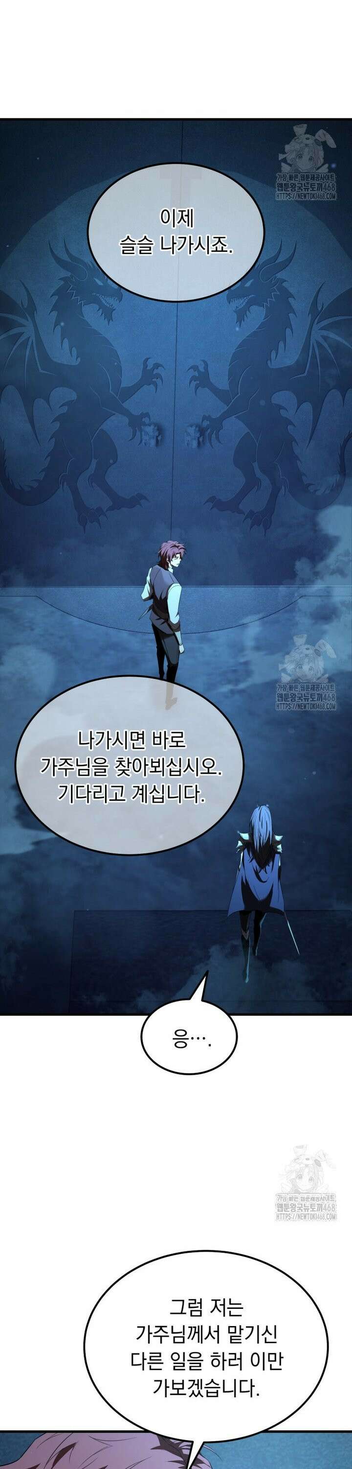 마계 아카데미의 실눈 악역 4화 28