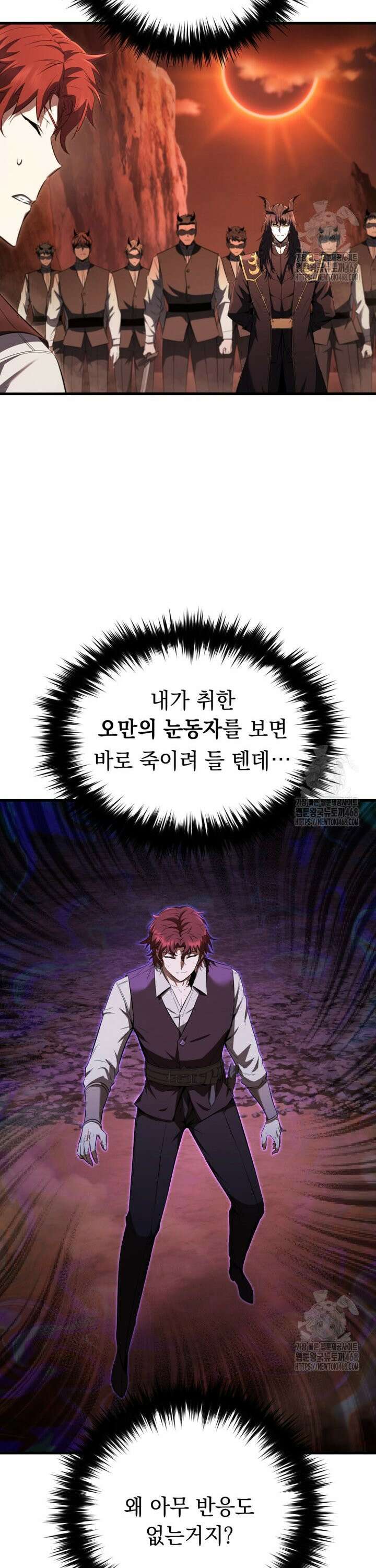 마계 아카데미의 실눈 악역 4화 34