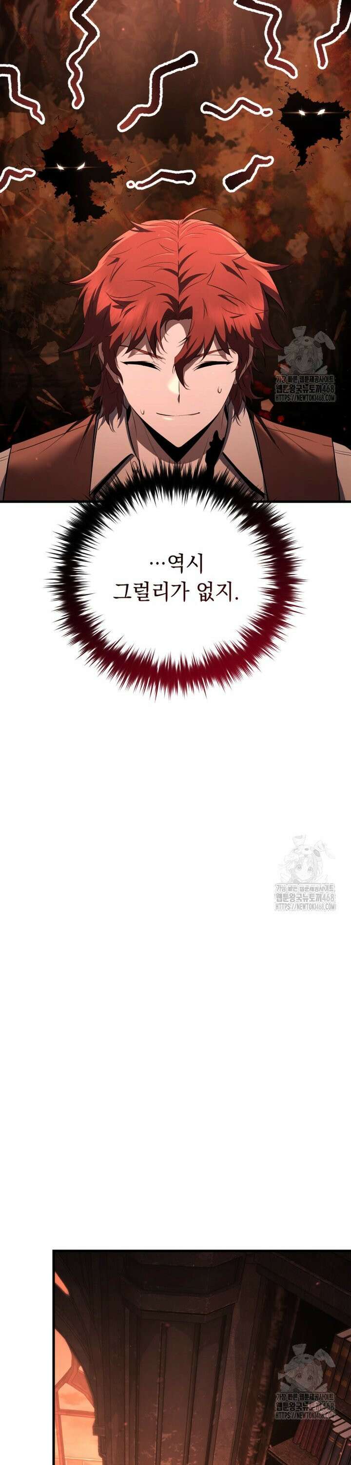 마계 아카데미의 실눈 악역 4화 43