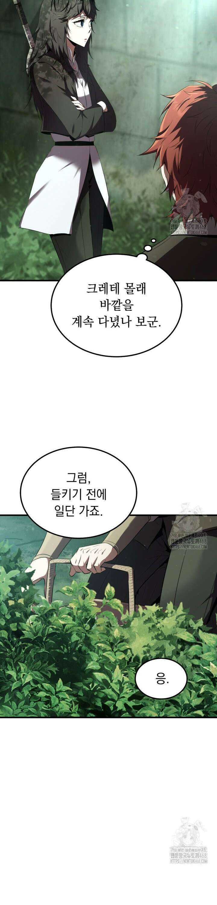 마계 아카데미의 실눈 악역 7화 7