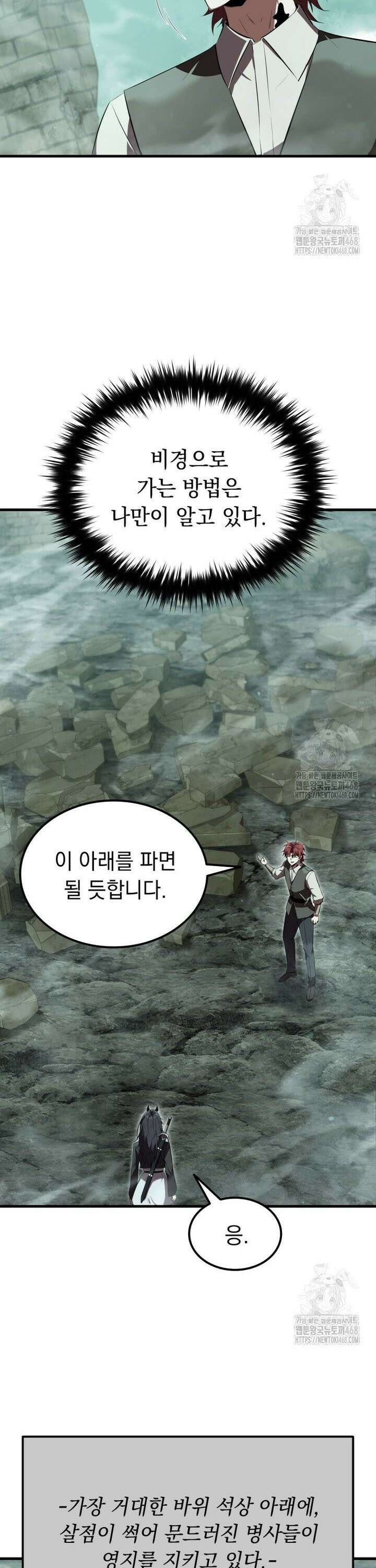 마계 아카데미의 실눈 악역 7화 14