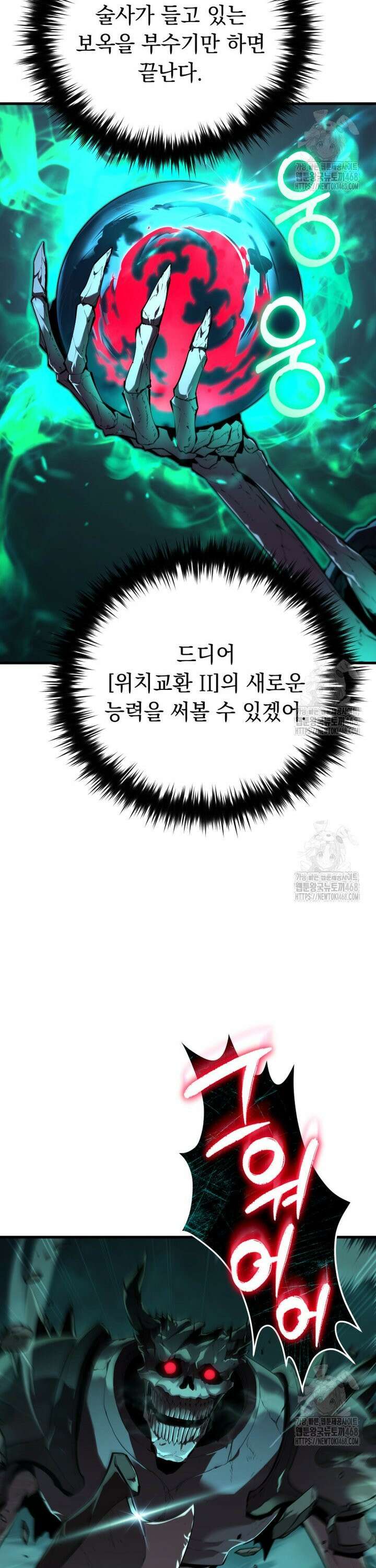 마계 아카데미의 실눈 악역 7화 32