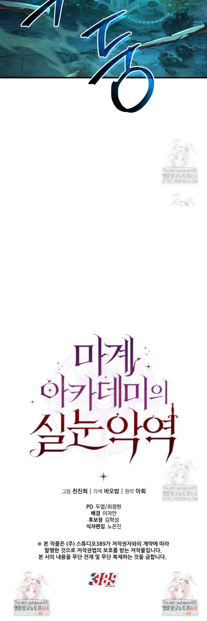 마계 아카데미의 실눈 악역 7화 44