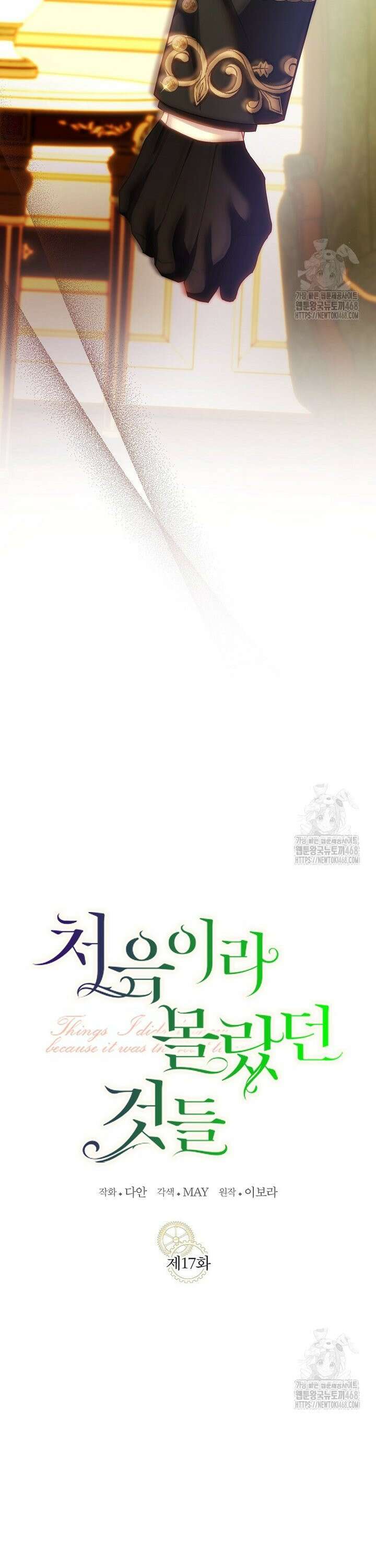 처음이라 몰랐던 것들 17화 6