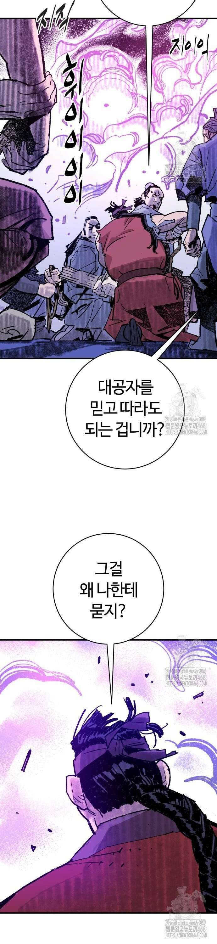 마왕(네이버) 52화 4