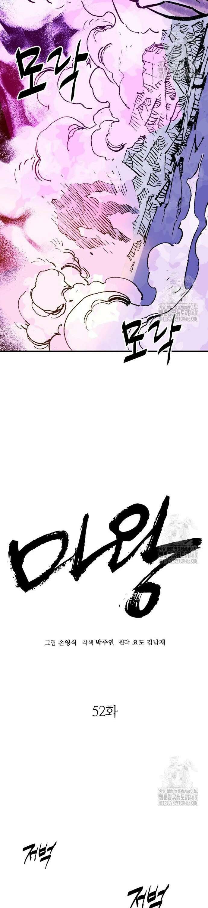 마왕(네이버) 52화 8