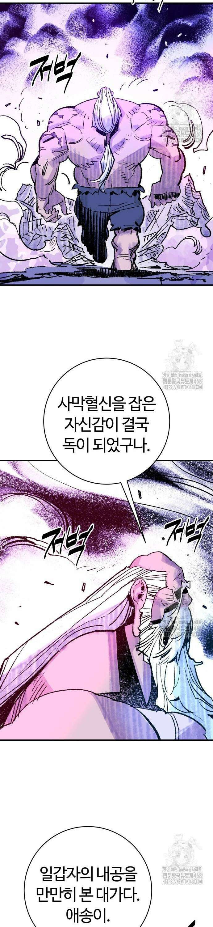 마왕(네이버) 52화 9