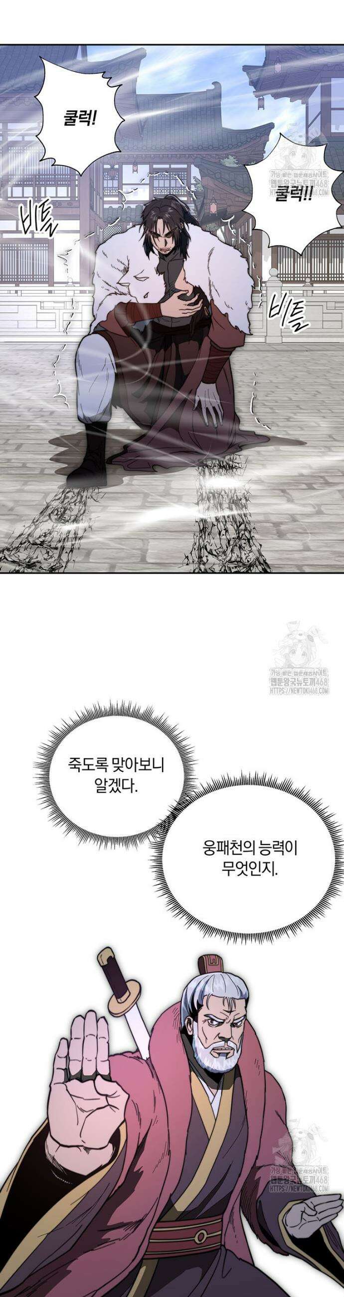 망향무사 130화 2