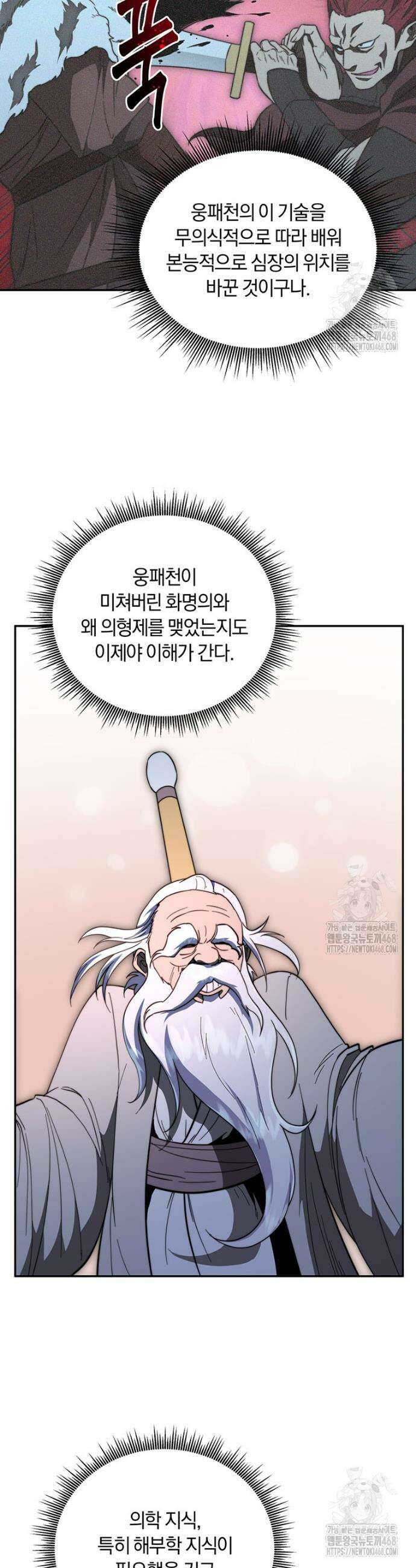 망향무사 130화 5