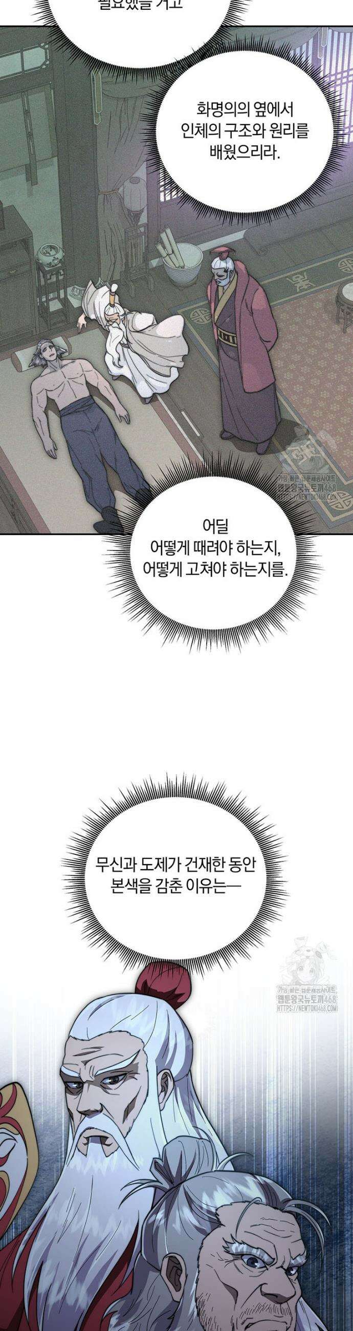 망향무사 130화 6