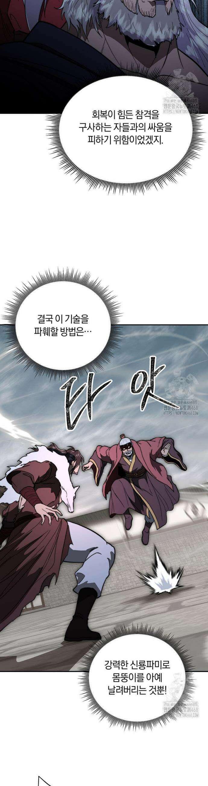 망향무사 130화 7