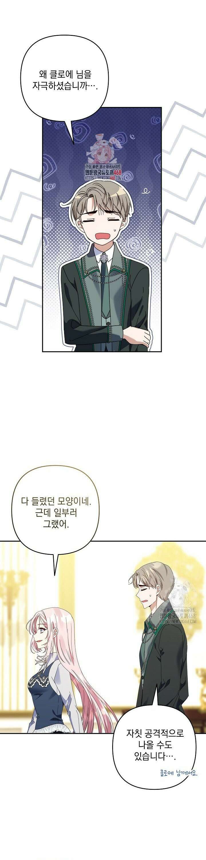 내가 죽고 모든 게 변했다 24화 1