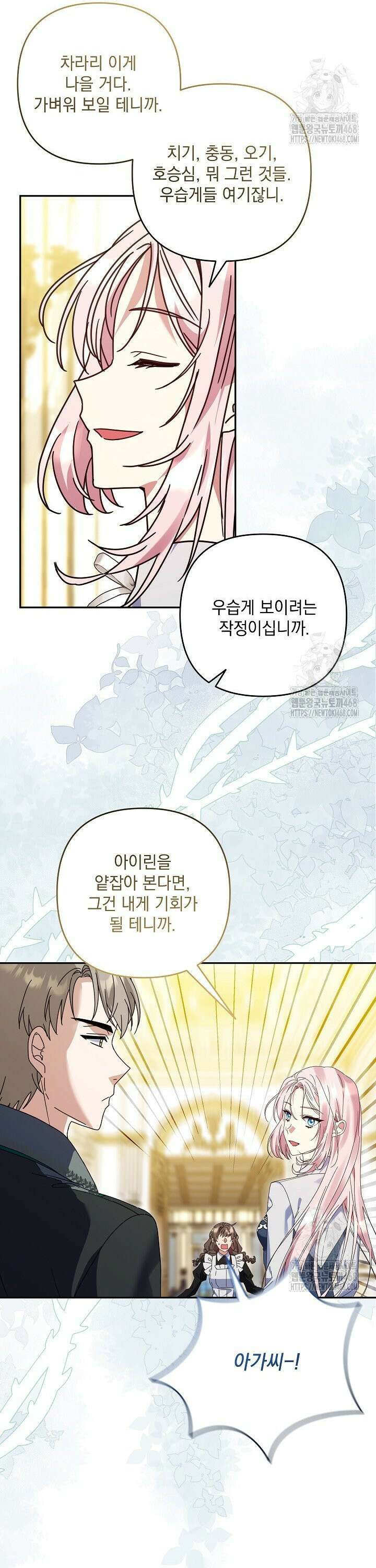 내가 죽고 모든 게 변했다 24화 2