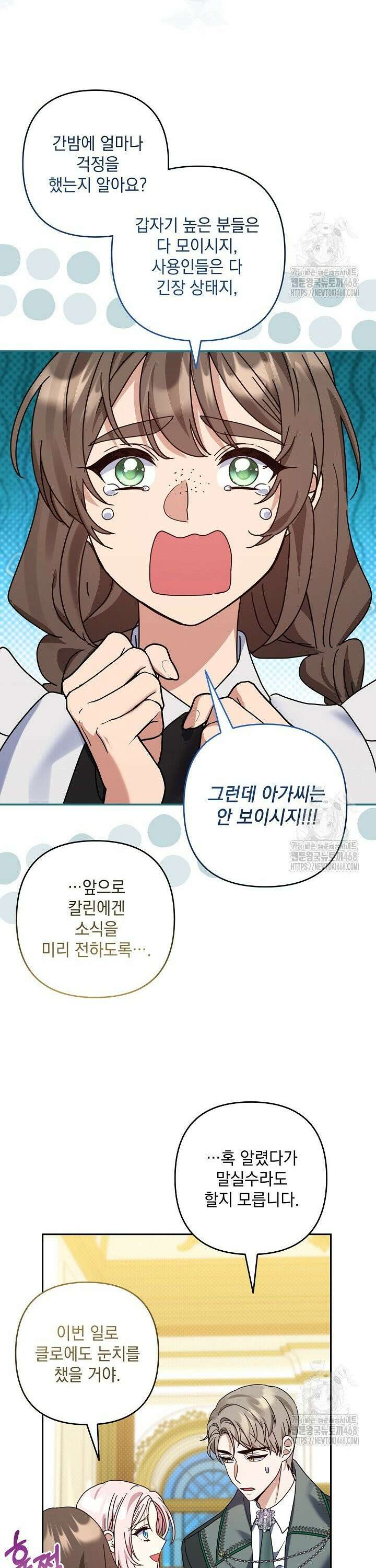 내가 죽고 모든 게 변했다 24화 3