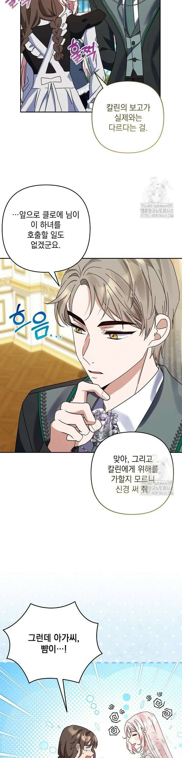 내가 죽고 모든 게 변했다 24화 4