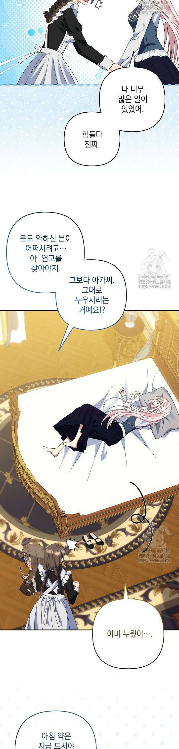 내가 죽고 모든 게 변했다 24화 5