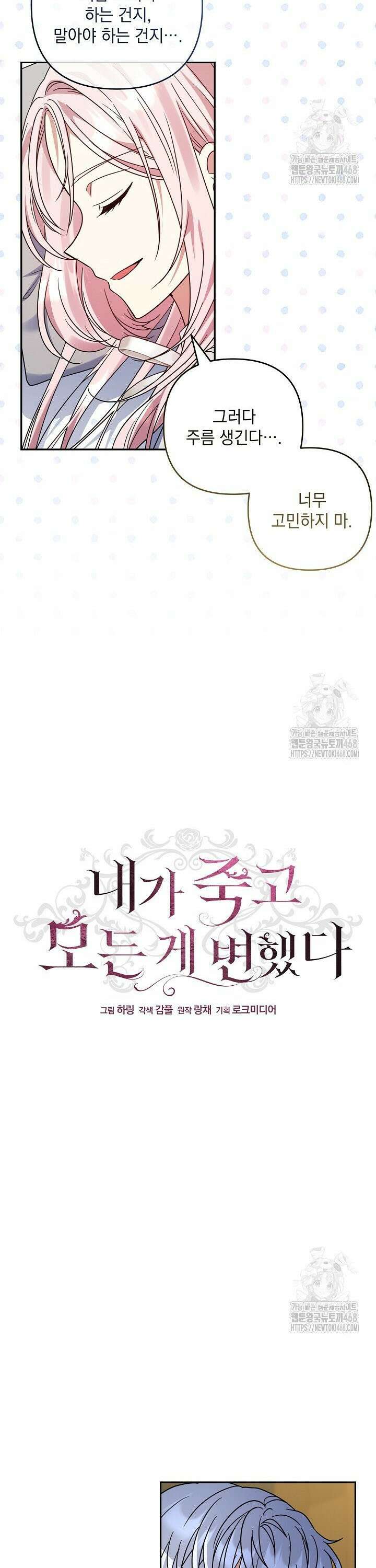 내가 죽고 모든 게 변했다 24화 6