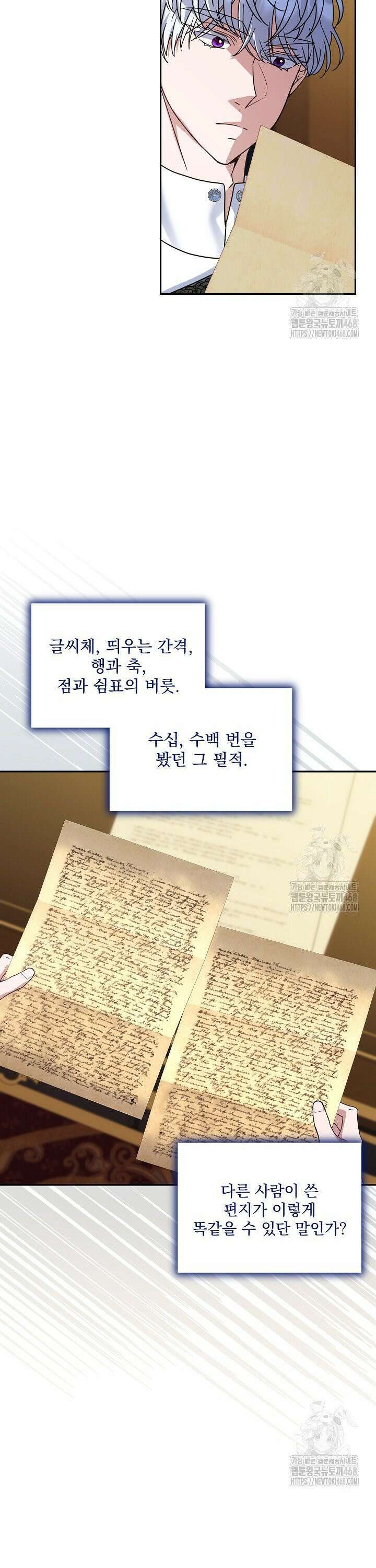 내가 죽고 모든 게 변했다 24화 7