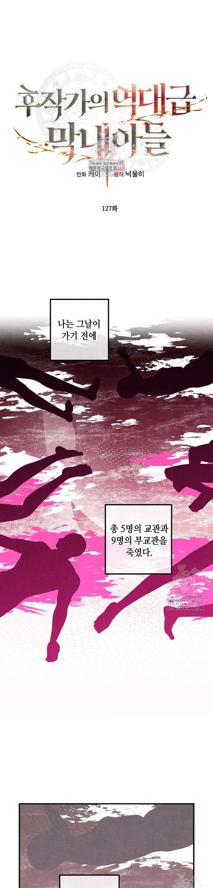 후작가의 역대급 막내아들 127화 1