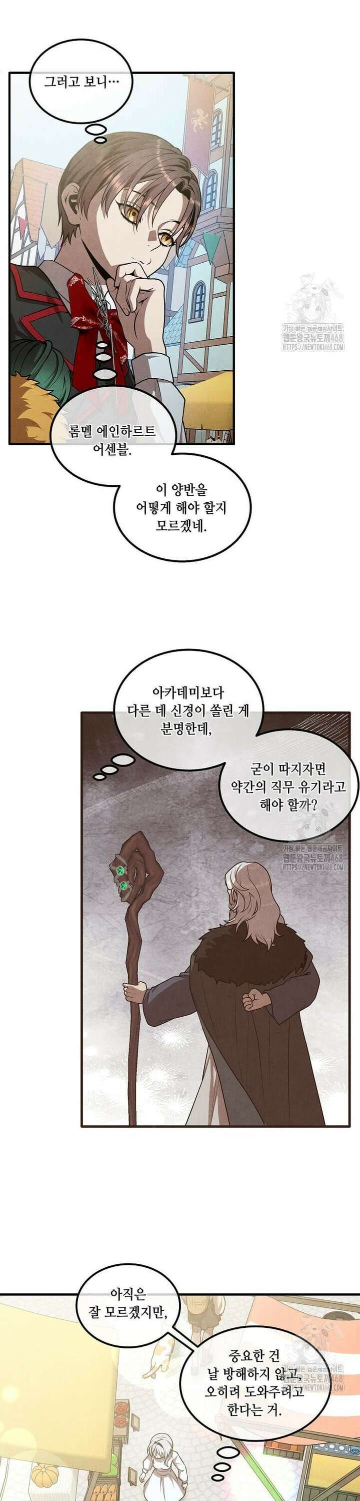 후작가의 역대급 막내아들 127화 7