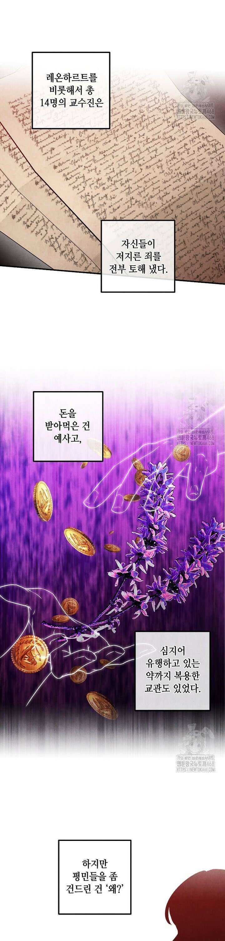 후작가의 역대급 막내아들 127화 13