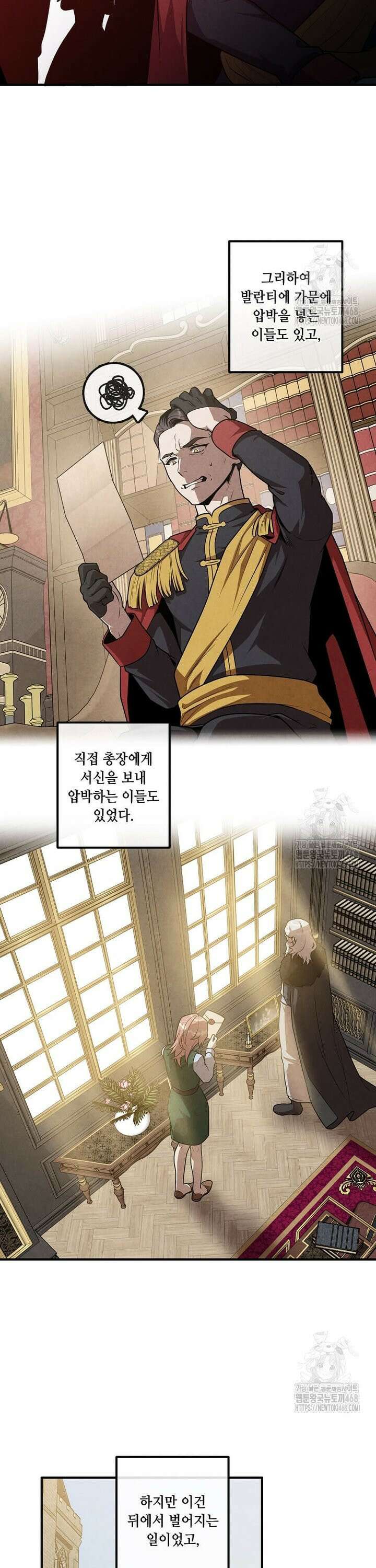 후작가의 역대급 막내아들 127화 15
