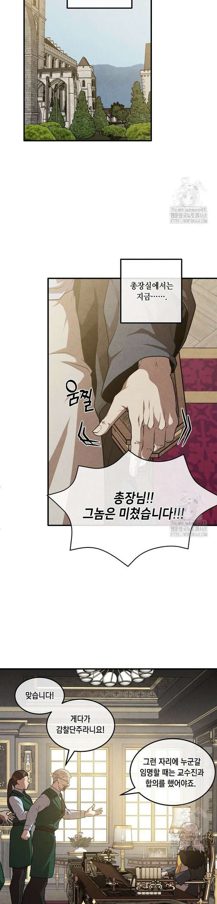 후작가의 역대급 막내아들 127화 16