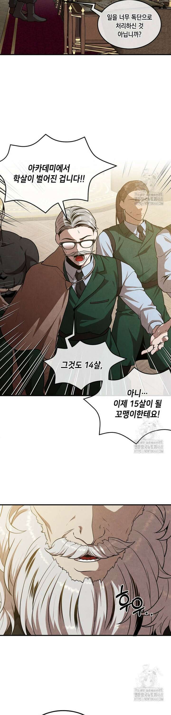 후작가의 역대급 막내아들 127화 17