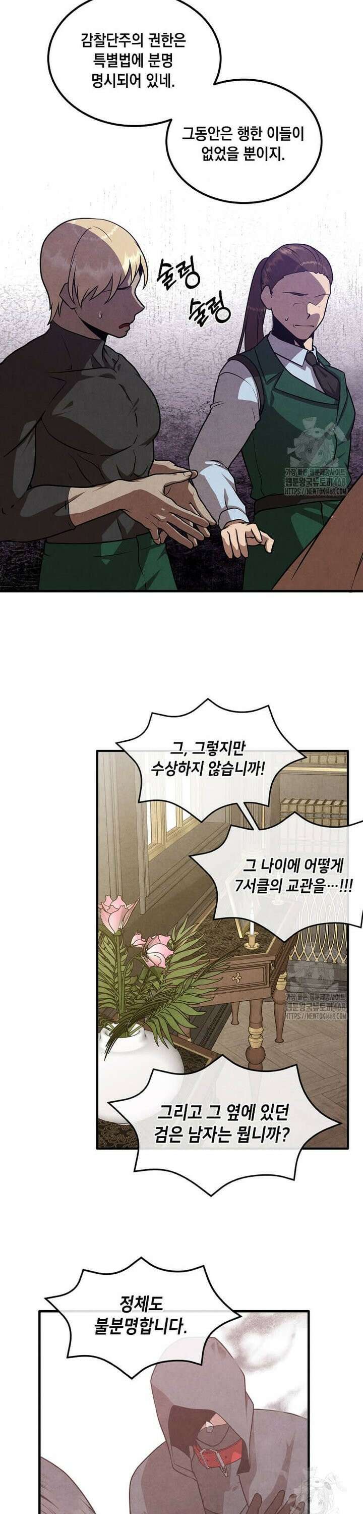 후작가의 역대급 막내아들 127화 18