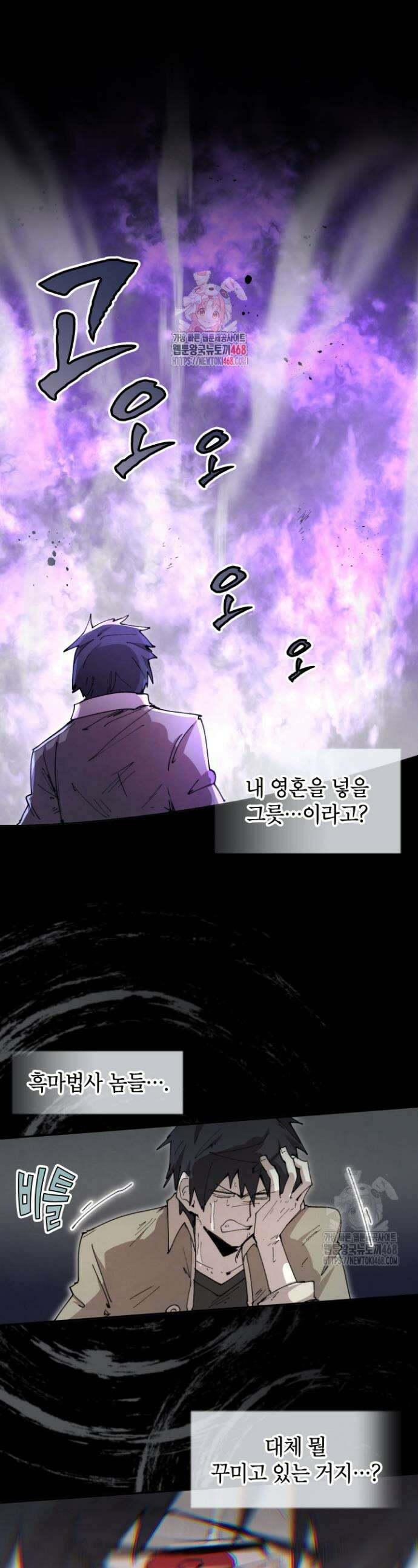 용사파티 대마법사의 환생 79화 1