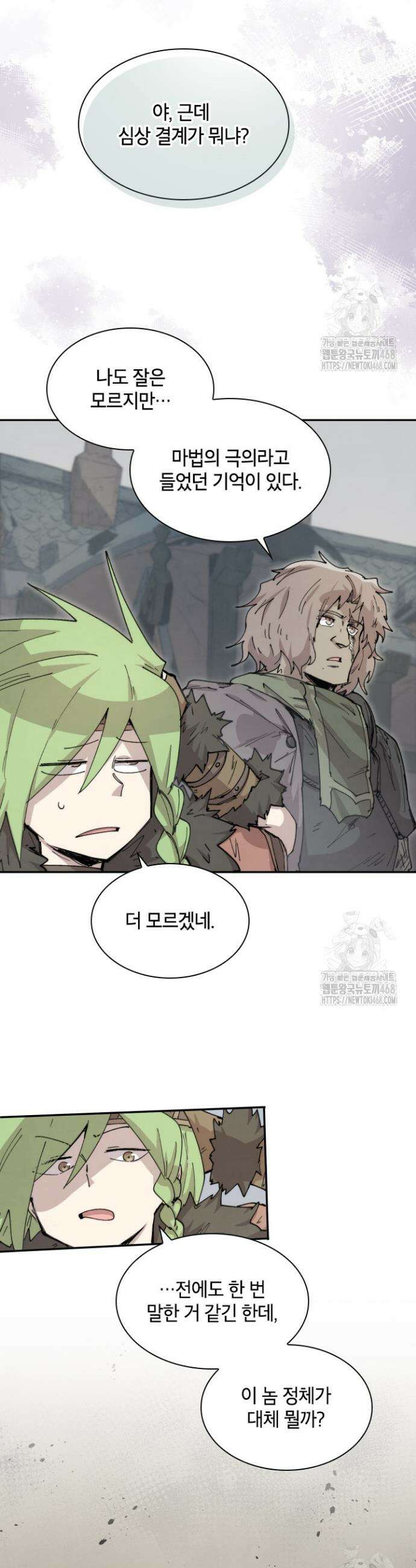 용사파티 대마법사의 환생 79화 4