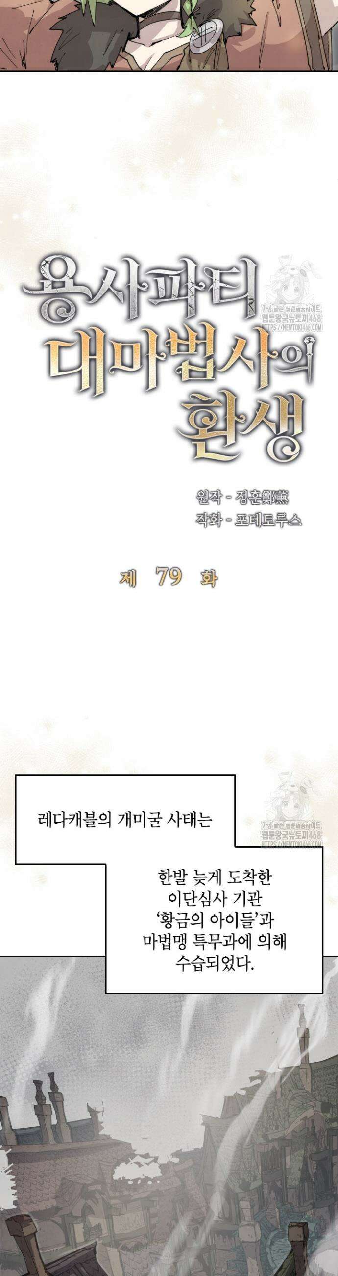 용사파티 대마법사의 환생 79화 6