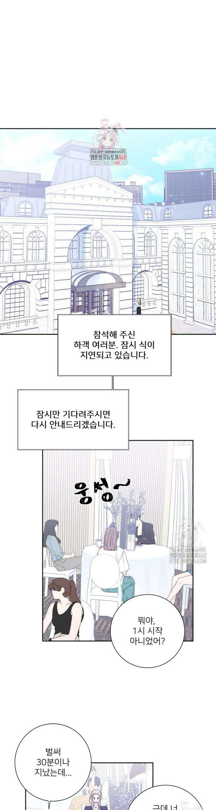 내 남자의 청첩장 102화 1