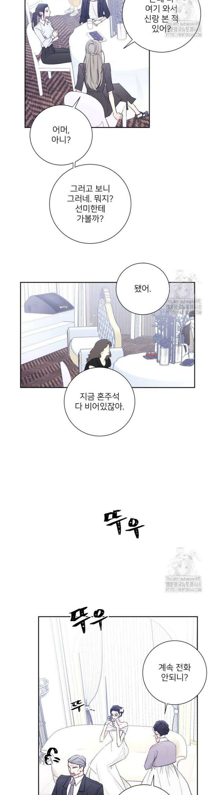내 남자의 청첩장 102화 2