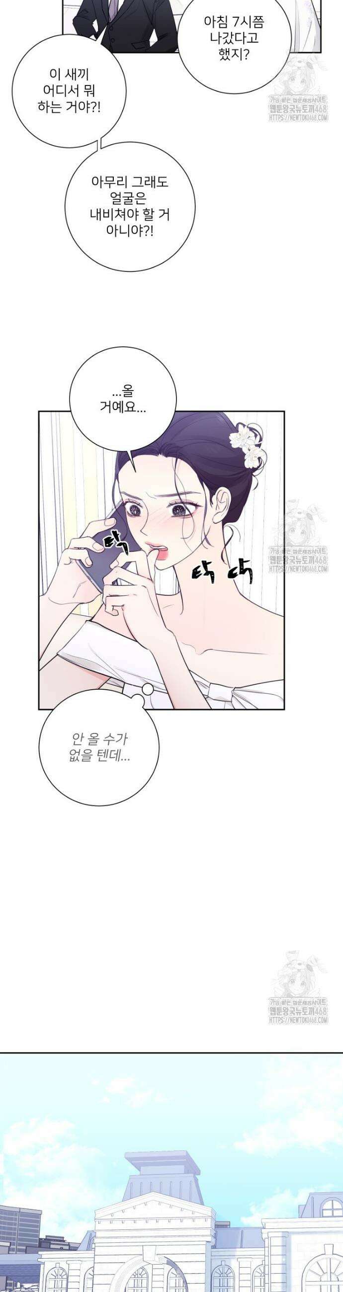내 남자의 청첩장 102화 3