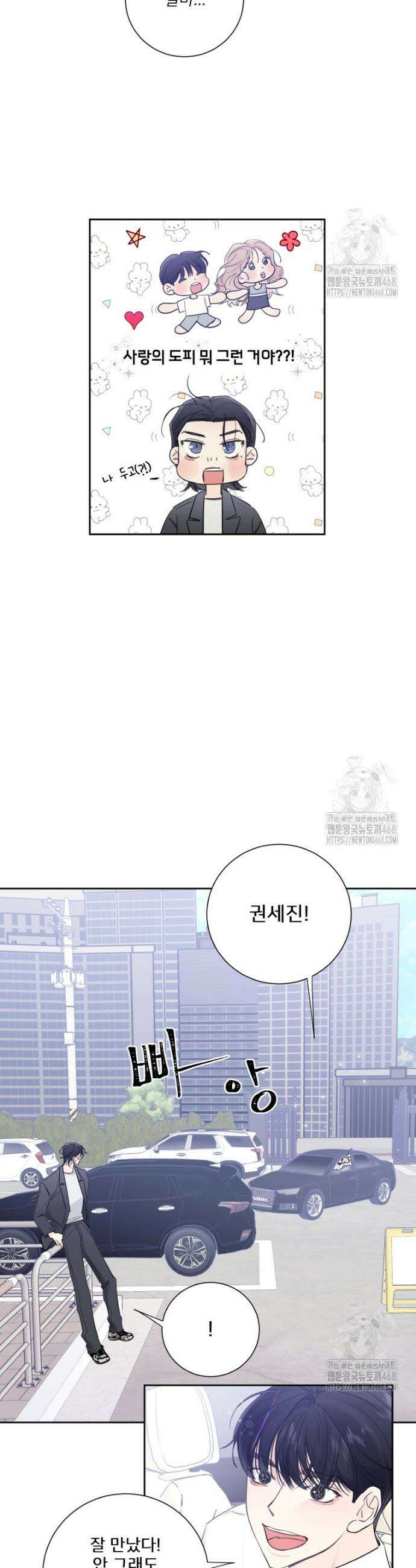 내 남자의 청첩장 102화 5