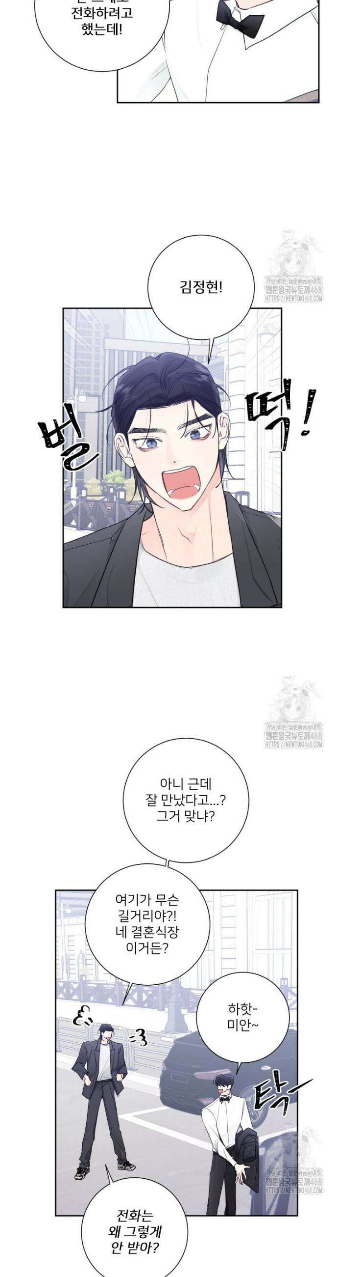내 남자의 청첩장 102화 6