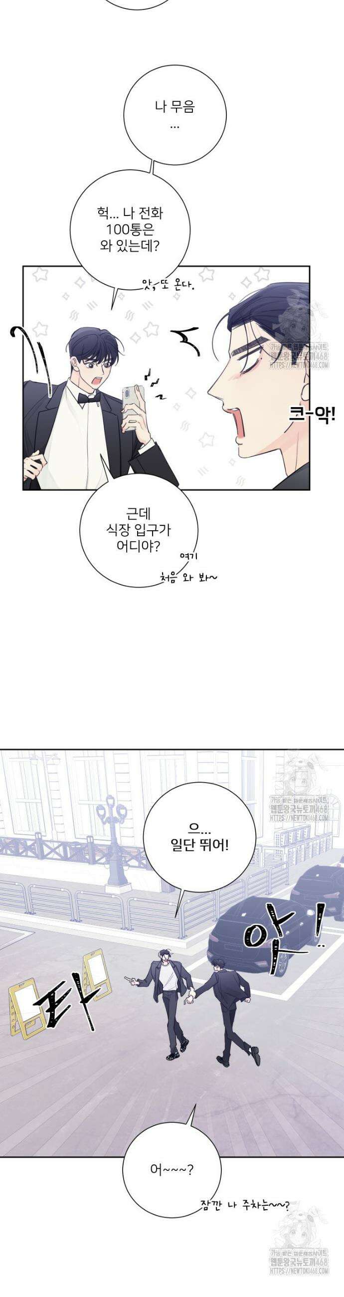 내 남자의 청첩장 102화 7