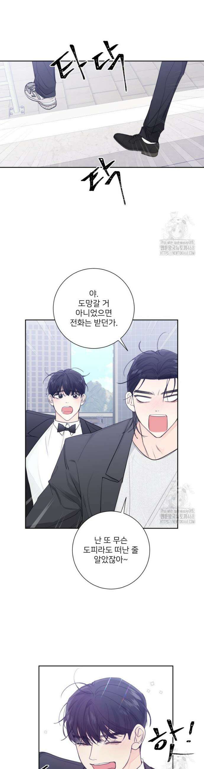 내 남자의 청첩장 102화 8