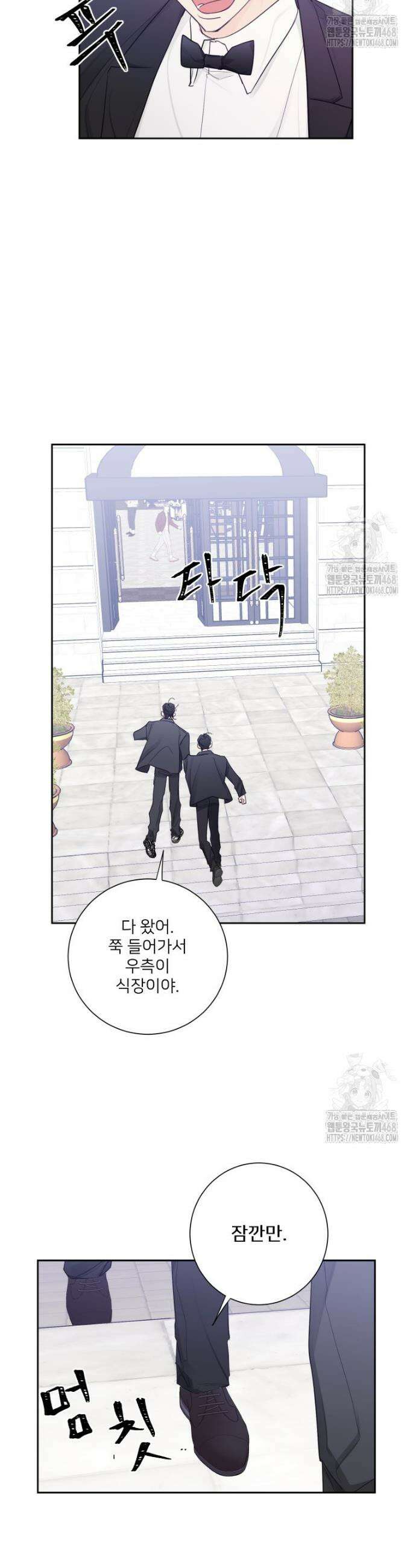내 남자의 청첩장 102화 9