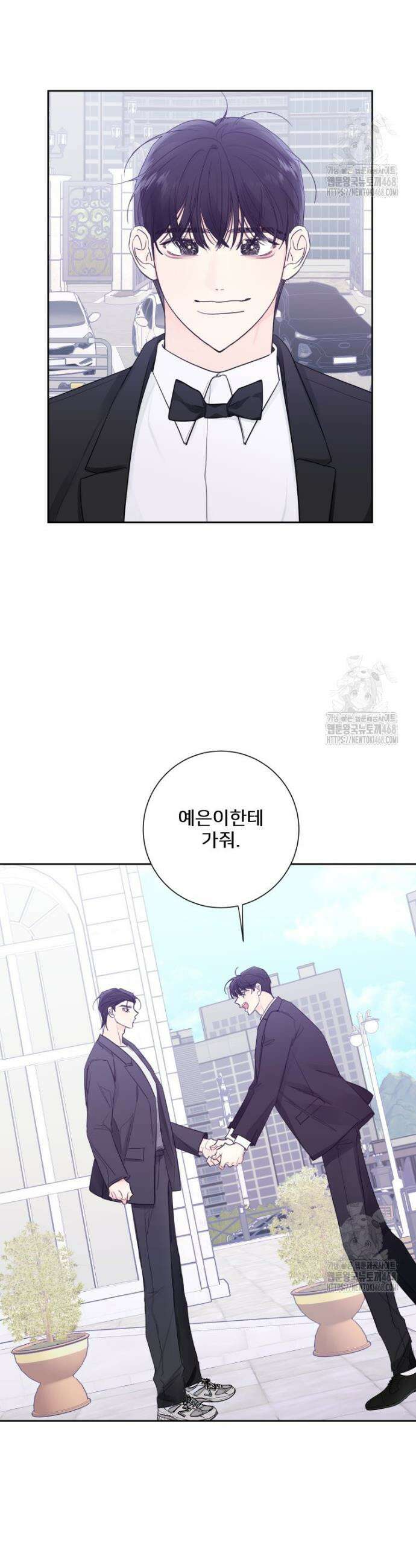 내 남자의 청첩장 102화 11