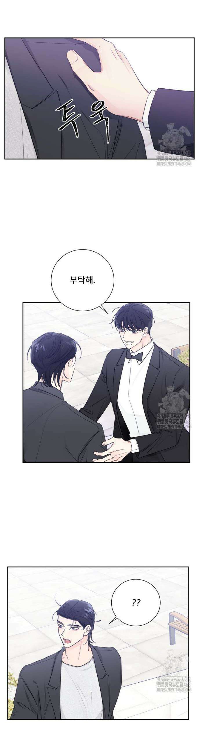 내 남자의 청첩장 102화 13