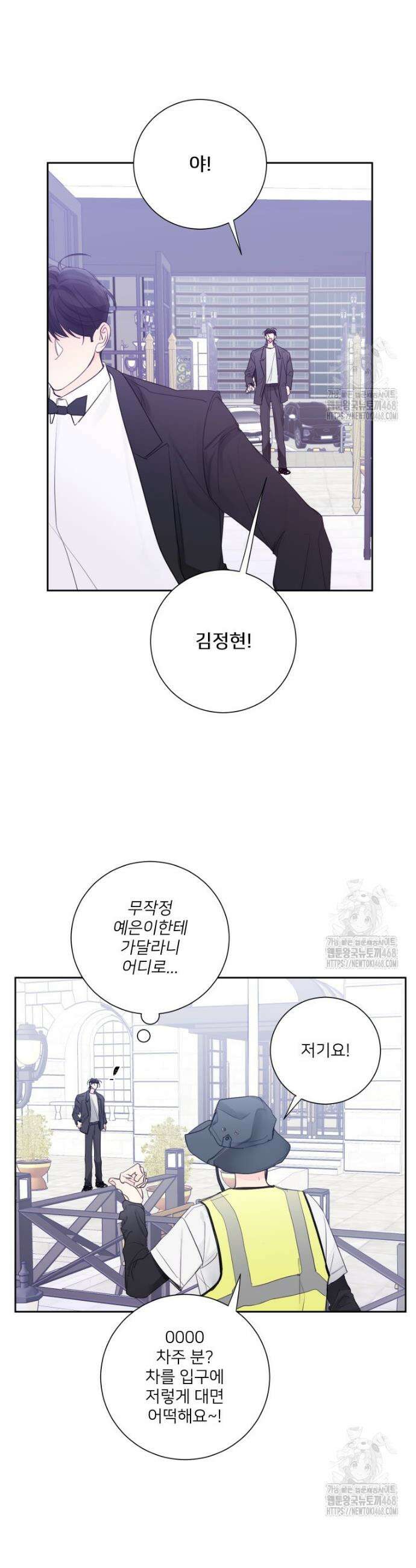 내 남자의 청첩장 102화 14