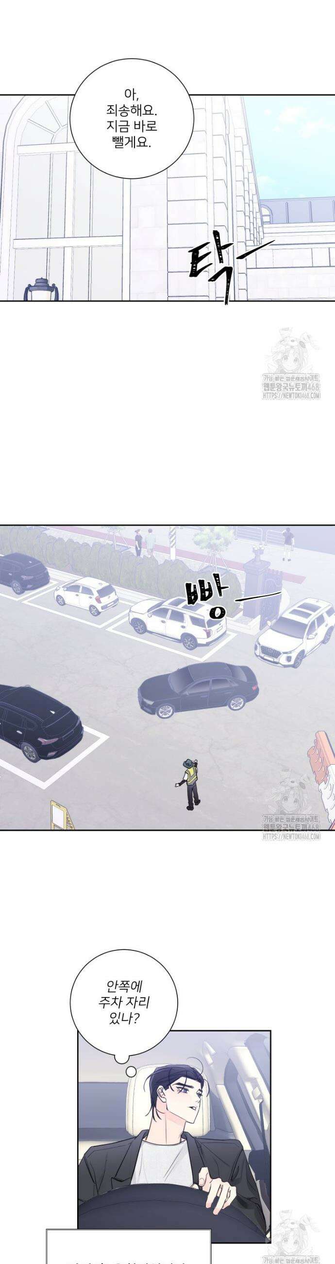 내 남자의 청첩장 102화 15