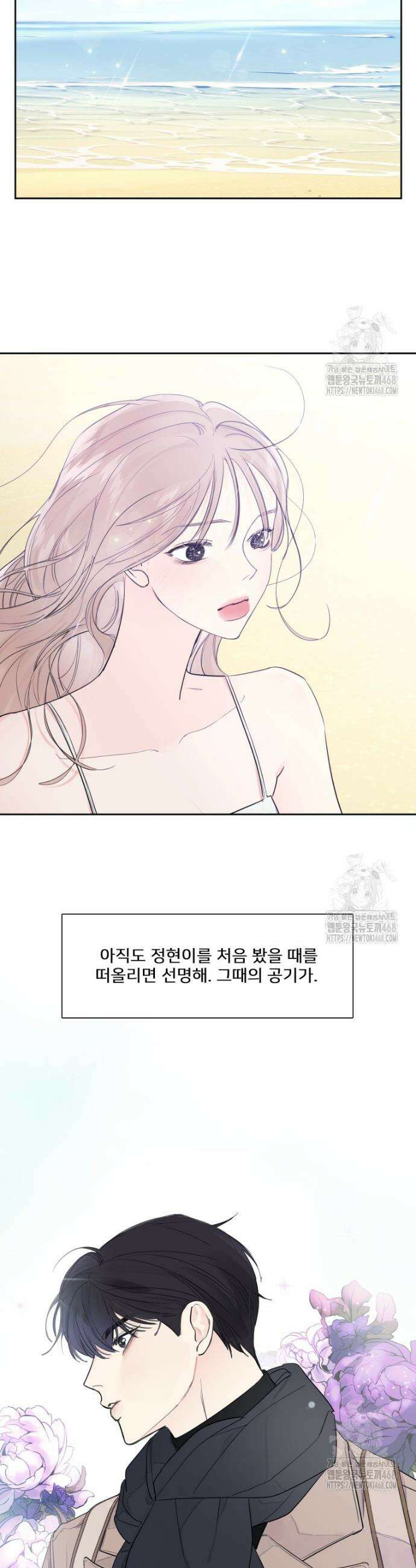 내 남자의 청첩장 102화 21