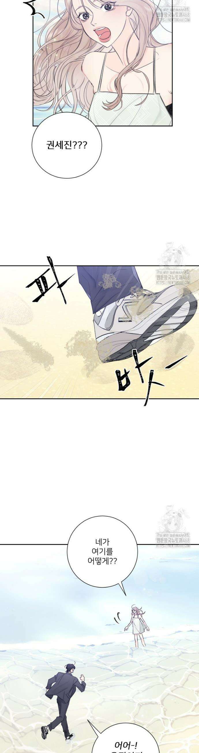 내 남자의 청첩장 102화 31